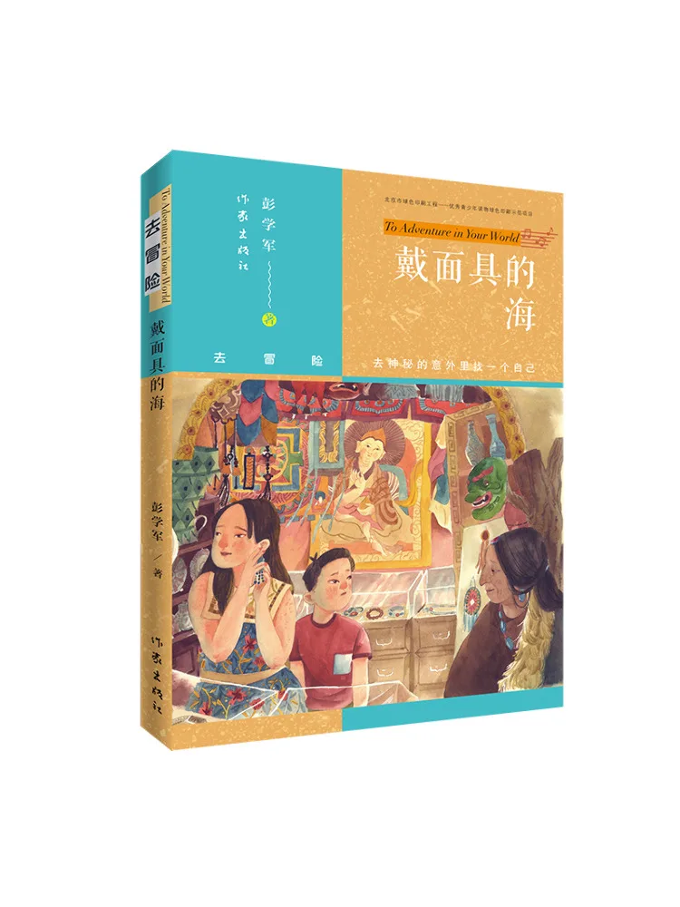 Book-Winshare The Sea Wearing a Mask Go on an Adventure
Book-Winshare The Sea Wearing a Mask Go on an Adventure