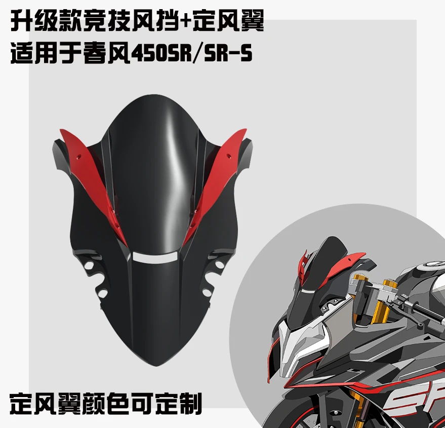 Suitable for Chunfeng 450SR modified competitive windshield, heightened new competitive front windshield with fixed wind wing
Suitable for Chunfeng 450SR modified competitive windshield, heightened new competitive front windshield with fixed wind wing