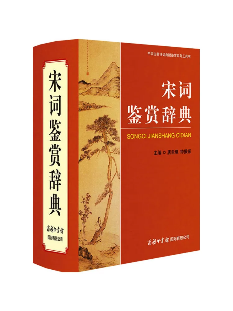 Book-Winshare Dictionary Of Appreciation Of Song Dynasty Poetry
Book-Winshare Dictionary Of Appreciation Of Song Dynasty Poetry