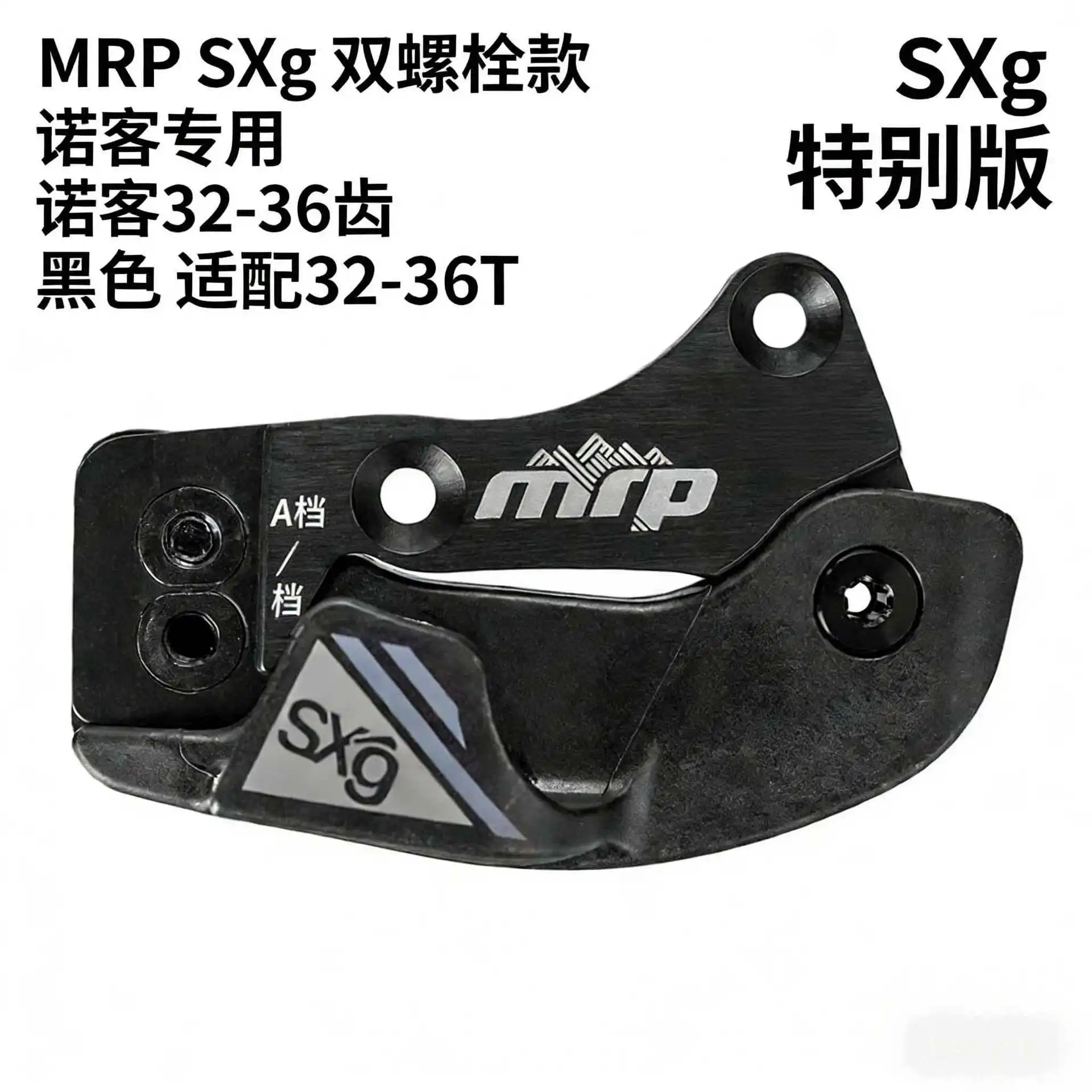 MRP SXg 2-Bolt Chain Guide, Norco Specific, 32-36T Single Chainring, Mountain Bike Anti-Drop Chain Device
MRP SXg 2-Bolt Chain Guide, Norco Specific, 32-36T Single Chainring, Mountain Bike Anti-Drop Chain Device