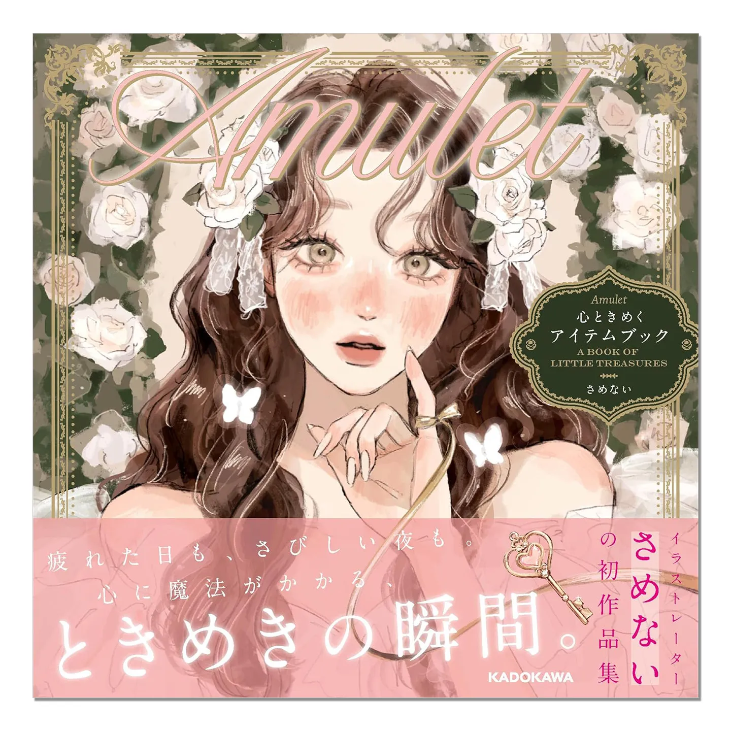 Amulet: Heart-Throbbing Items Girls Art Book By Samenai (KADOKAWA) | 100+ Whimsical Illustrations of Cosmetics, Flowers & Sweets
Amulet: Heart-Throbbing Items Girls Art Book By Samenai (KADOKAWA) | 100+ Whimsical Illustrations of Cosmetics, Flowers & Sweets