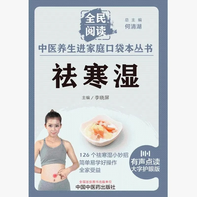 Cold-Dampness Relief: 126 Practical TCM Methods for Whole Family Health
Cold-Dampness Relief: 126 Practical TCM Methods for Whole Family Health