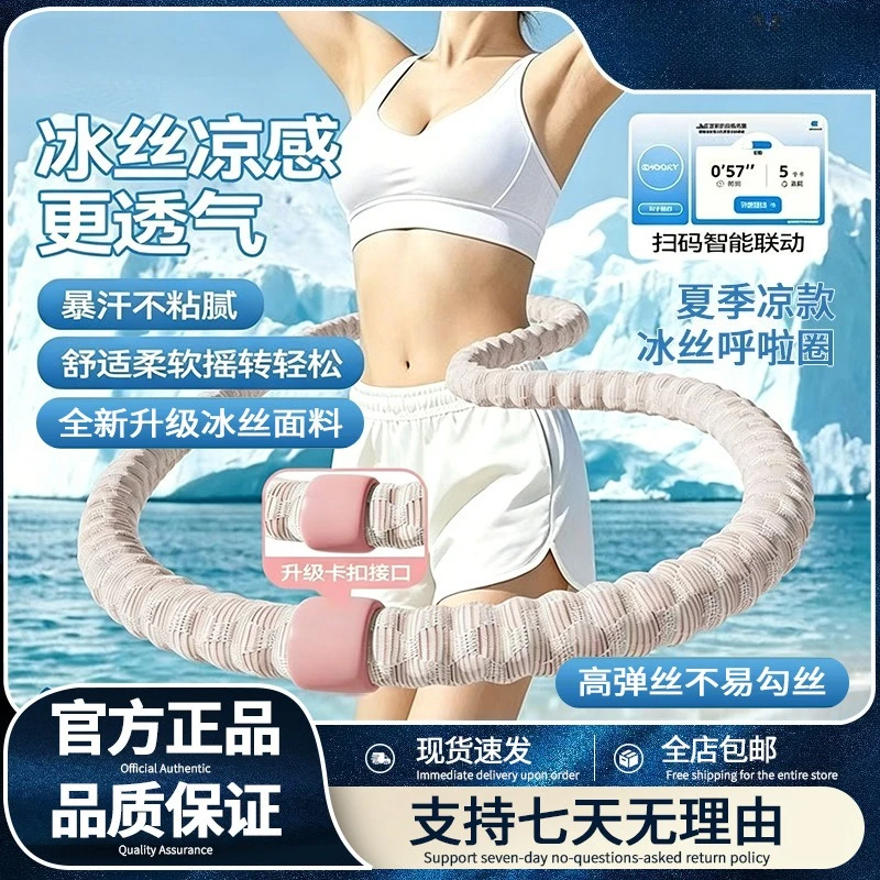 Weighted ice silk hula hoop, silent model, abdominal closure does not hurt waist, soft spring hula hoop fat burning
Weighted ice silk hula hoop, silent model, abdominal closure does not hurt waist, soft spring hula hoop fat burning
