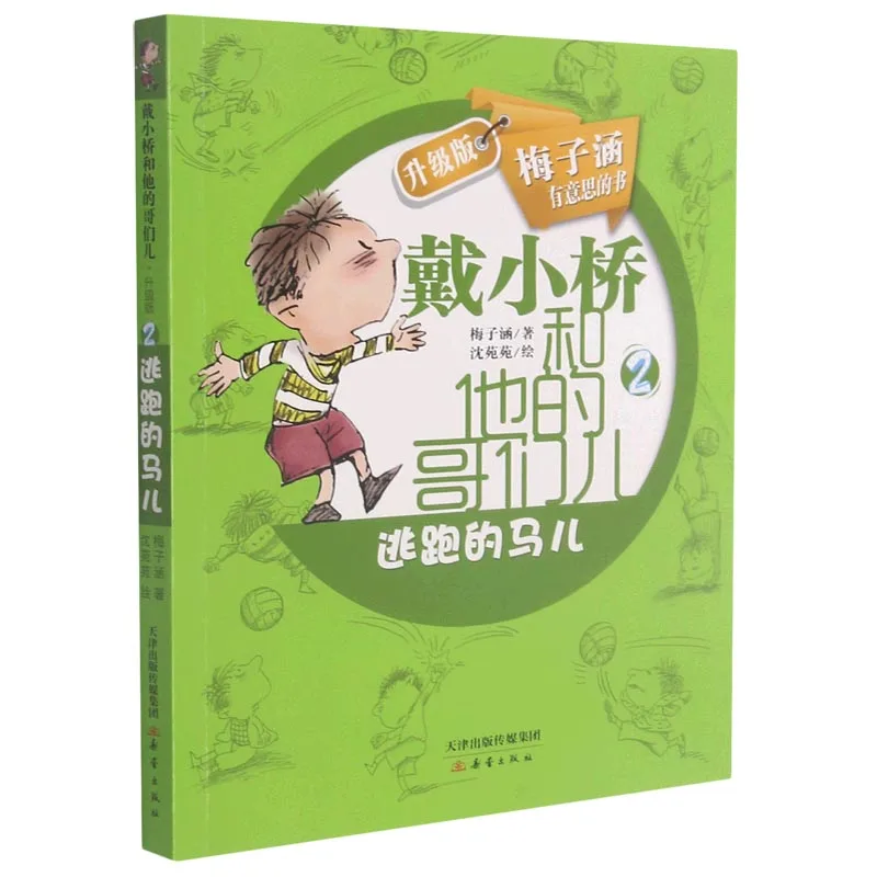 The Runaway Horse: Dai Xiaoqiao and His Pals' Latest Humorous Adventure!
The Runaway Horse: Dai Xiaoqiao and His Pals' Latest Humorous Adventure!