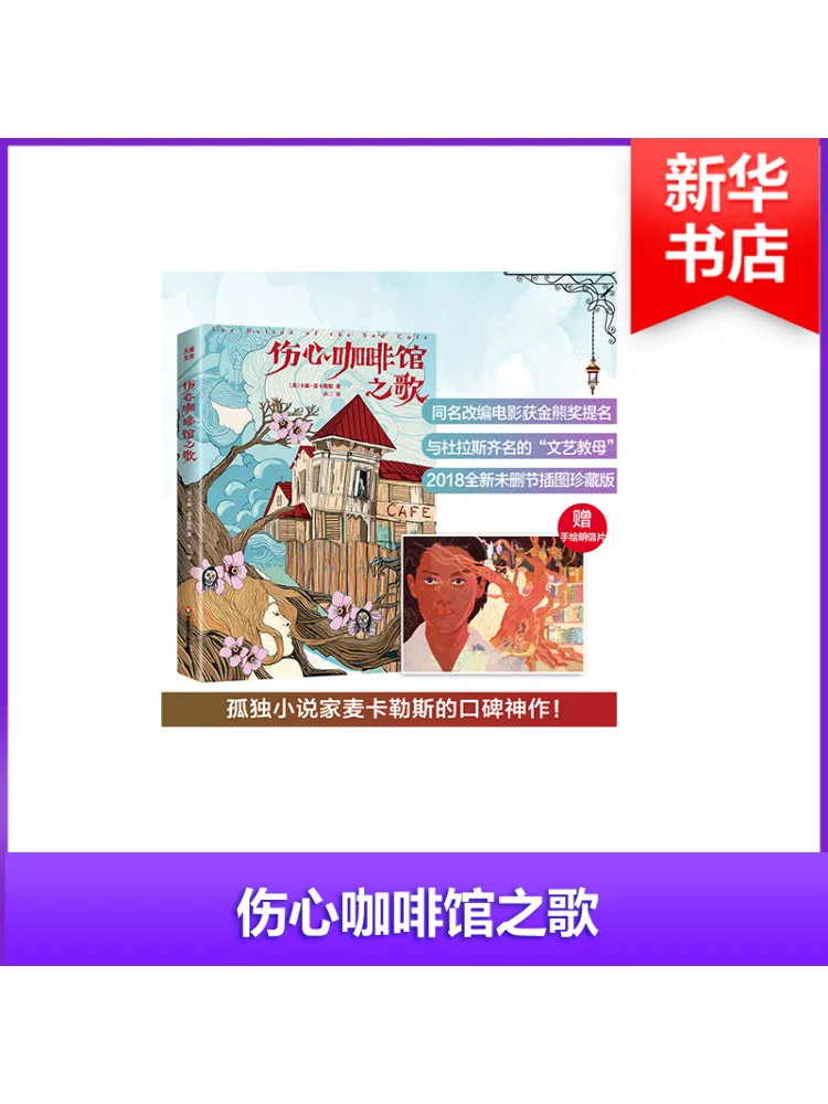 Книга-Winshare Sad Cafe Song 
Книга-Winshare Sad Cafe Song