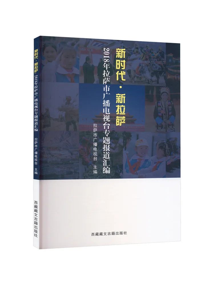 Книга-Winshare New Era — новая Лхаса 2018, Лхаса, радио и телевидение, специальная сборка с отчетом
Книга-Winshare New Era — новая Лхаса 2018, Лхаса, радио и телевидение, специальная сборка с отчетом