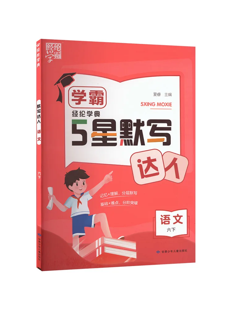 Book-Winshare Temporary Aj Class Standard Language 6 People's Education Press Edition Xueba Dictation Master
Book-Winshare Temporary Aj Class Standard Language 6 People's Education Press Edition Xueba Dictation Master