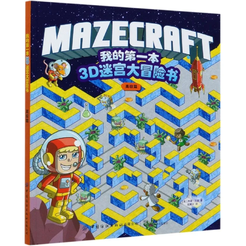 Моя первая книга-лабиринт 3D: Продвинутый уровень - Проверьте свои умственные способности с помощью сложных головоломок и увлекательных заданий на пространственное мышление.
Моя первая книга-лабиринт 3D: Продвинутый уровень - Проверьте свои умственные способности с помощью сложных головоломок и увлекательных заданий на пространственное мышление.