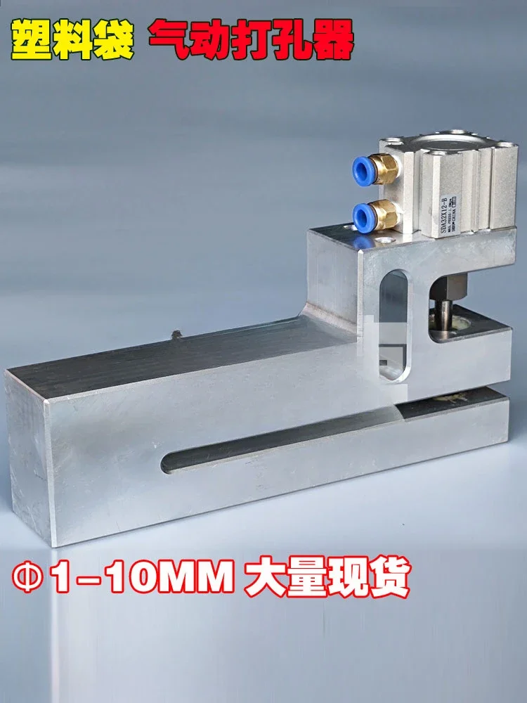 Bag making machine small circular hole plastic bag pneumatic punching machines 80mm
Bag making machine small circular hole plastic bag pneumatic punching machines 80mm