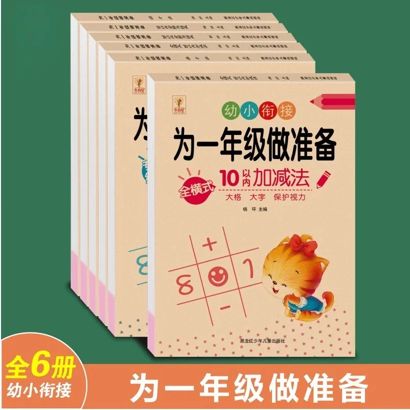 Десять методов вычитания и сложения в пределах 10/20 для первого класса
Десять методов вычитания и сложения в пределах 10/20 для первого класса