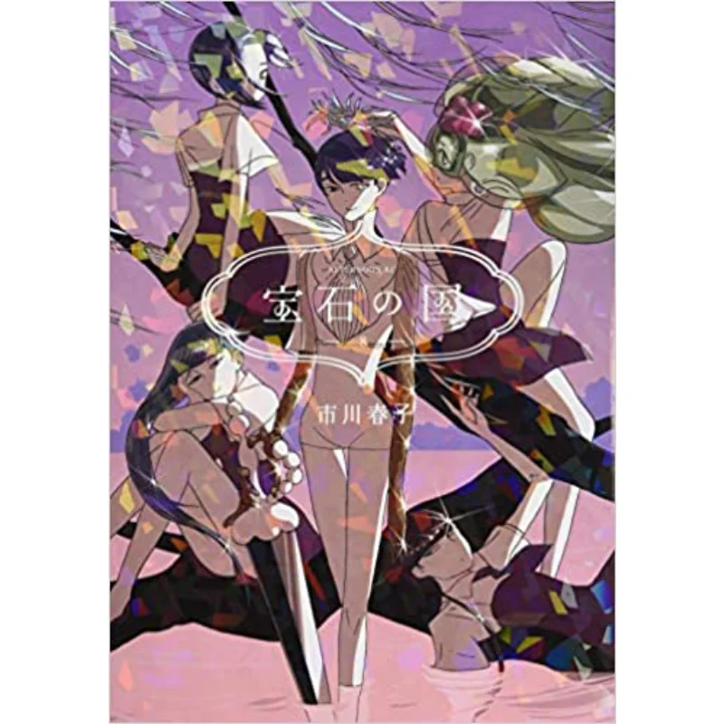 The Land Of Gems 08 Haruko Ichikawa Kodansha 9784065103630 Book
The Land Of Gems 08 Haruko Ichikawa Kodansha 9784065103630 Book