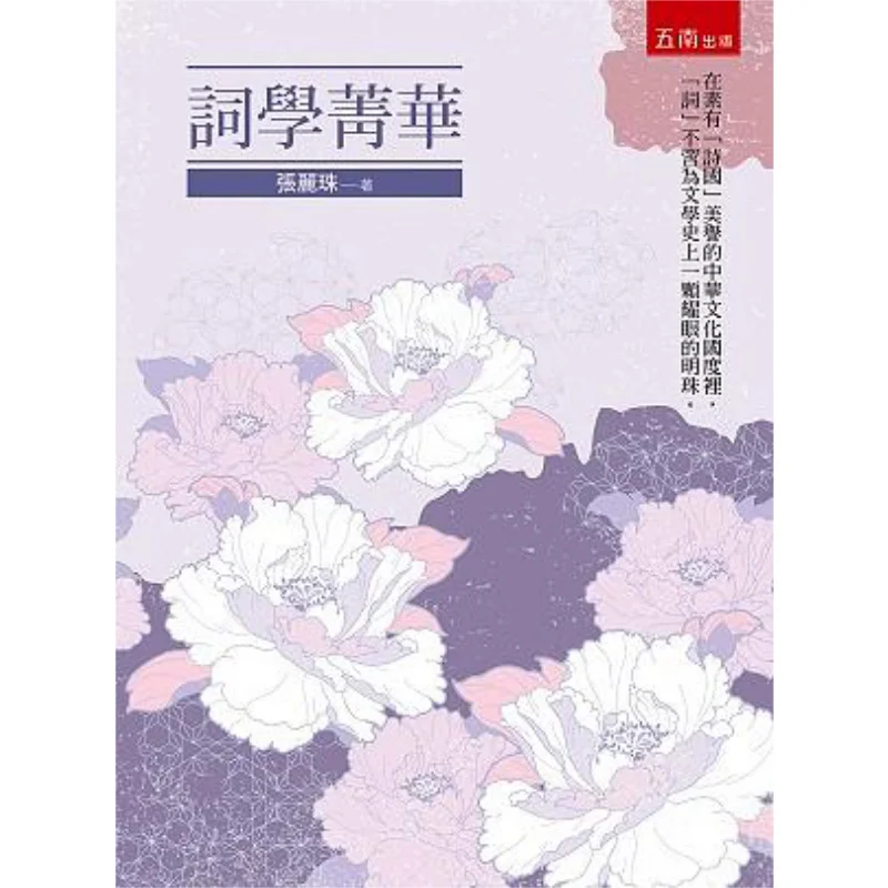 Книга The Essence Of Ci Poetry Zhang Lizhu Wunan 9786263172951
Книга The Essence Of Ci Poetry Zhang Lizhu Wunan 9786263172951
