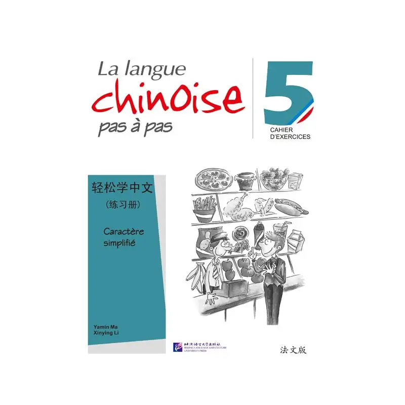Easy Steps to Chinese (французское издание) — рабочая тетрадь, том.5 
Easy Steps to Chinese (французское издание) — рабочая тетрадь, том.5