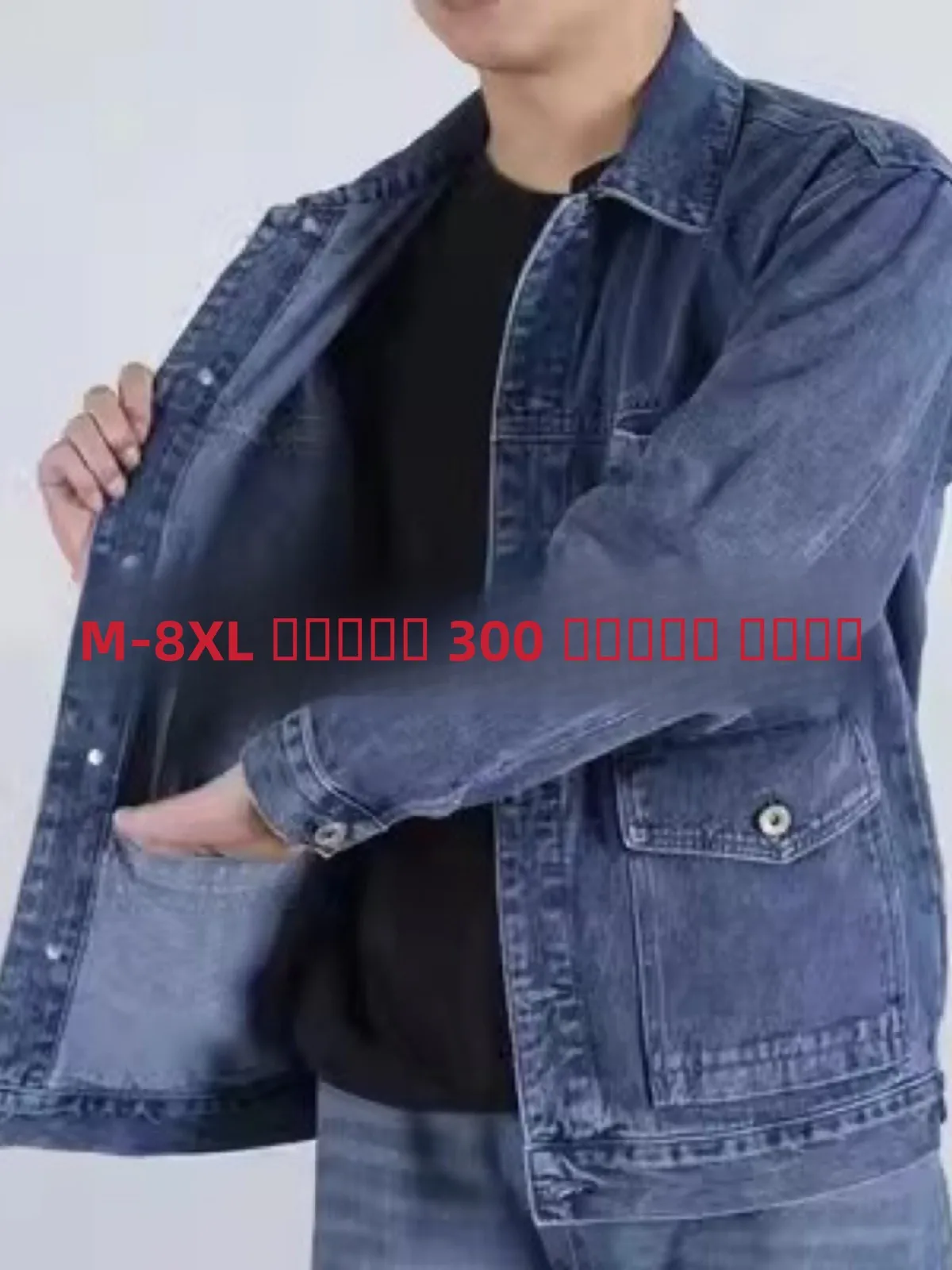 Мужская джинсовая куртка American Sle с несколькими кетами, весенне-осенняя свободная посадка, прочная и износостойкая молодежная мода
Мужская джинсовая куртка American Sle с несколькими кетами, весенне-осенняя свободная посадка, прочная и износостойкая молодежная мода