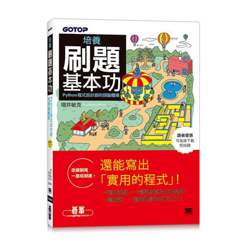 Cultivating Basic Problemsolving Skills The Mental Exercise For Python Programmers Toshikatsu Masui Go Peak 9789865029906 Book
Cultivating Basic Problemsolving Skills The Mental Exercise For Python Programmers Toshikatsu Masui Go Peak 9789865029906 Book