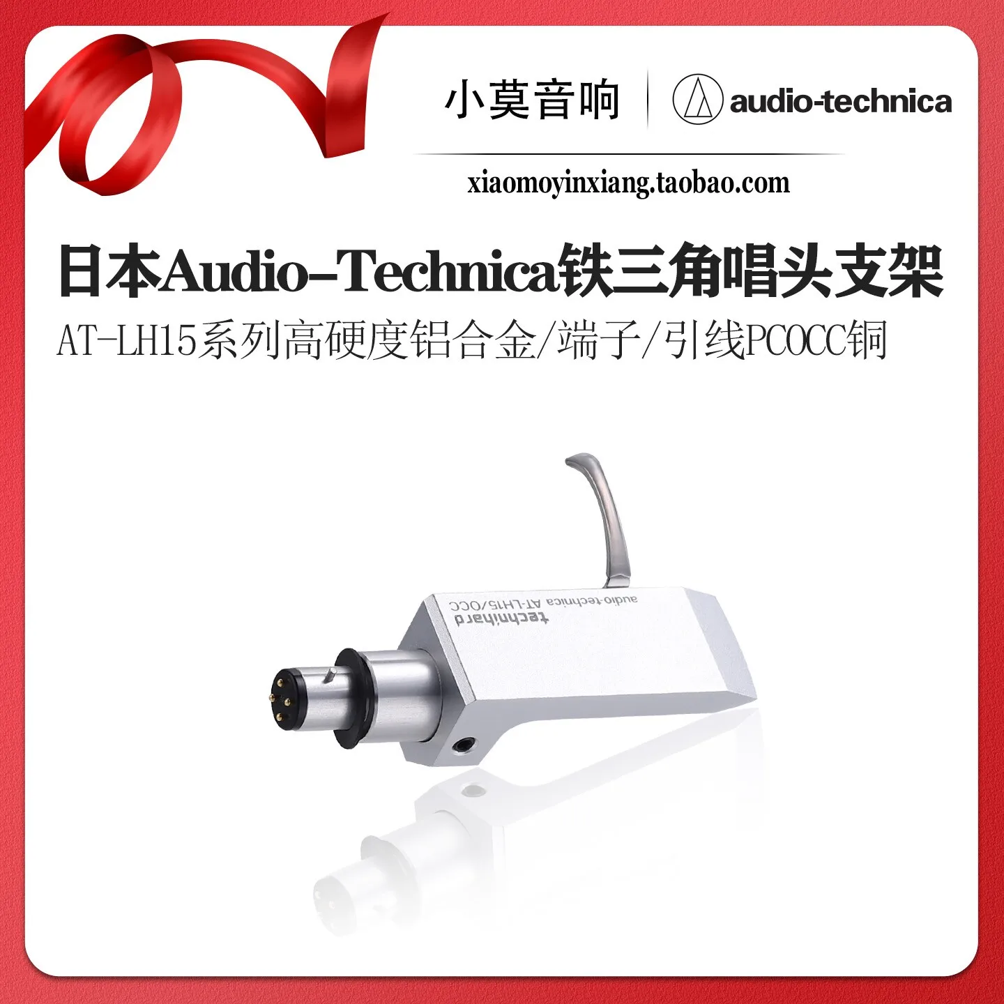 Japanese Audio-Technica AT-LH15 Series Turntable Headshell Connector Bracket
Japanese Audio-Technica AT-LH15 Series Turntable Headshell Connector Bracket