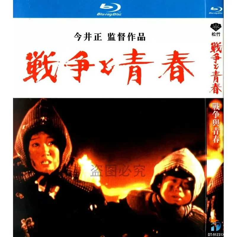 Blu-ray Japanese War Movies War and Youth High Definition Disc 1080P 1BD Disc Non-DVD Disc
Blu-ray Japanese War Movies War and Youth High Definition Disc 1080P 1BD Disc Non-DVD Disc