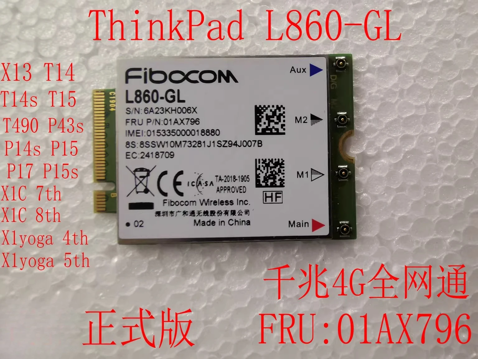 Для Thinkpad X1 8th P15 T490 X13 T14s L860-GL гигабитный модуль 4G 01AX796
Для Thinkpad X1 8th P15 T490 X13 T14s L860-GL гигабитный модуль 4G 01AX796