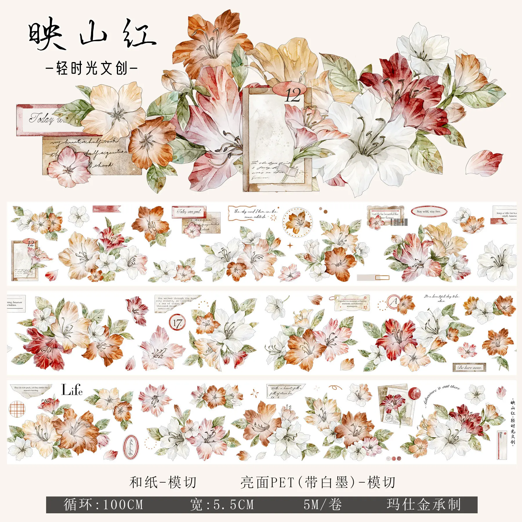 QSG Tape washi PET Flower Flower Landscaping DIY journal Sticker Decorative Material Ying Shanhong
QSG Tape washi PET Flower Flower Landscaping DIY journal Sticker Decorative Material Ying Shanhong