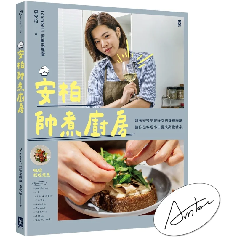 Amber Shuais Kitchen Signed By The Author Li Anbo Wild Man 9786267428887 Book
Amber Shuais Kitchen Signed By The Author Li Anbo Wild Man 9786267428887 Book