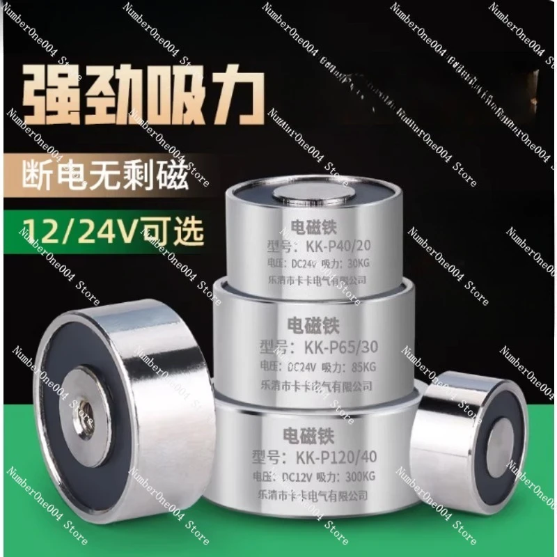 Round Electromagnet Suction Cup 240KG DC 12V 24V Strong Magnetic Traction Solenoid
Round Electromagnet Suction Cup 240KG DC 12V 24V Strong Magnetic Traction Solenoid