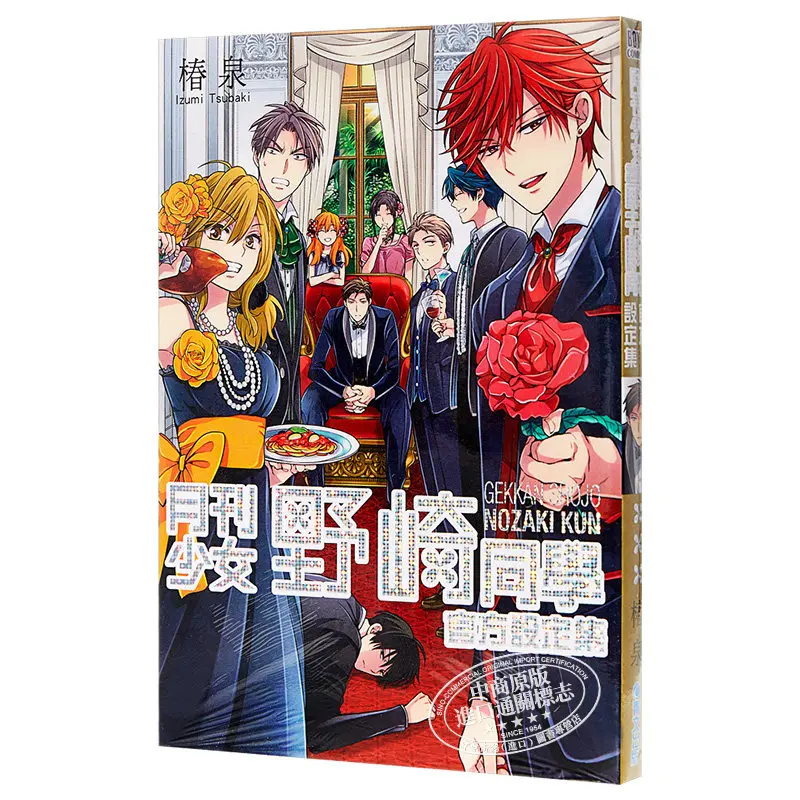 Pre-order: "Monthly Girls‘ Nozaki-kun" Official Art Book (Complete Taiwan Edition) | Art & Setting Guide By Chika Tsubaki
Pre-order: "Monthly Girls‘ Nozaki-kun" Official Art Book (Complete Taiwan Edition) | Art & Setting Guide By Chika Tsubaki