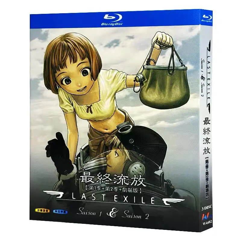 Last Exile Seasons 1 and 2 plus Theatrical Version Blu-ray High Definition Animation BD Disc Box Set
Last Exile Seasons 1 and 2 plus Theatrical Version Blu-ray High Definition Animation BD Disc Box Set