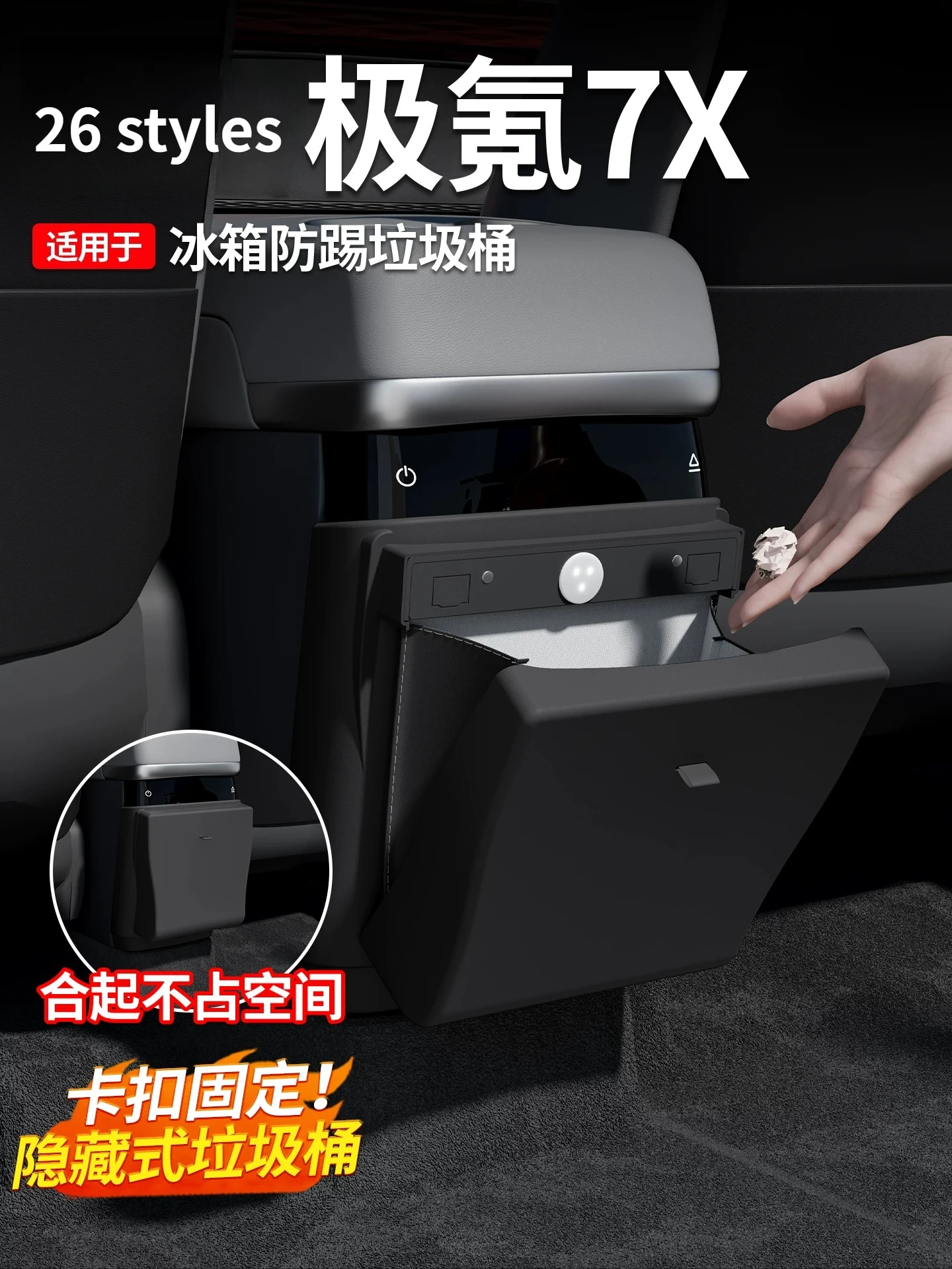Applicable to 26 types of rejuvenated polar krypton 7X, rear refrigerator anti-kick cover, car trash can,
Applicable to 26 types of rejuvenated polar krypton 7X, rear refrigerator anti-kick cover, car trash can,