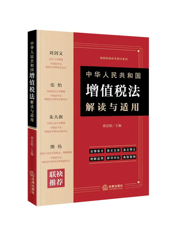 Книга-Winshare, перепретация и применение стоимости добавления налог законов людей из Китая
Книга-Winshare, перепретация и применение стоимости добавления налог законов людей из Китая
