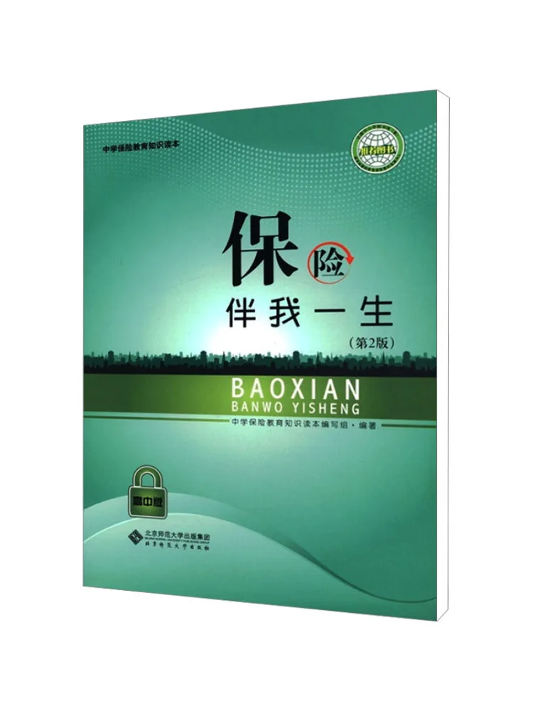 Книга-Winshare Insurance Accompanying Me For Life High School Edition 2-е издание
Книга-Winshare Insurance Accompanying Me For Life High School Edition 2-е издание