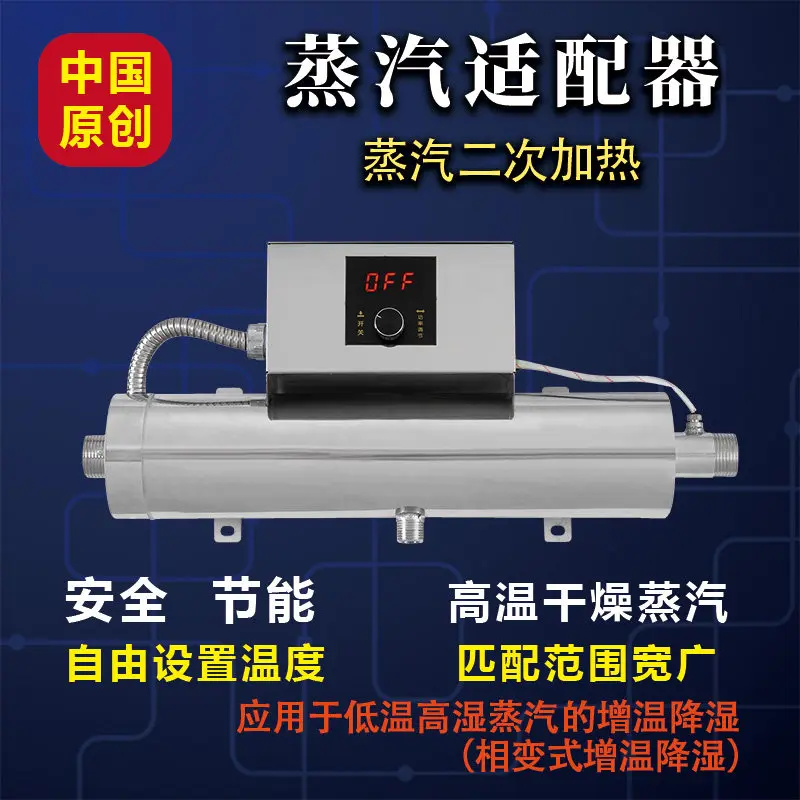 Steam secondary electric heating high temperature drying frequency conversion temperature increase humidity reduction
Steam secondary electric heating high temperature drying frequency conversion temperature increase humidity reduction