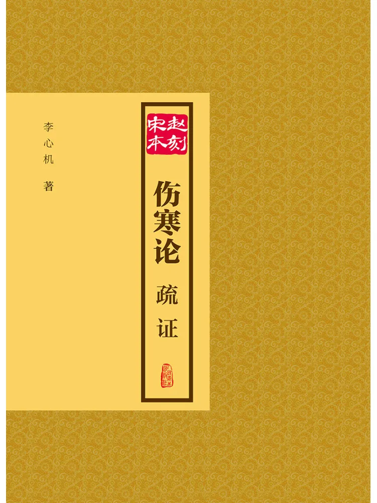 Book-Winshare Zhao Ke's Song Edition Of "shang Han Lun Shu Zheng"
Book-Winshare Zhao Ke's Song Edition Of "shang Han Lun Shu Zheng"