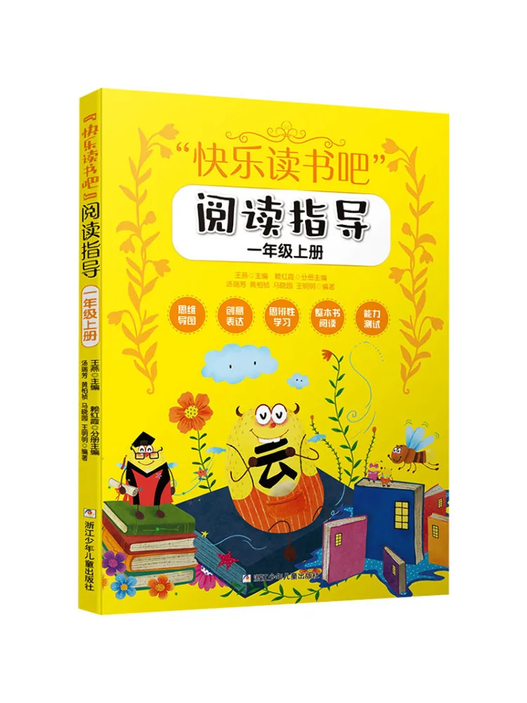 Книга-Winshare Happy Reading Guide для первого семистера класса 1.
Книга-Winshare Happy Reading Guide для первого семистера класса 1.