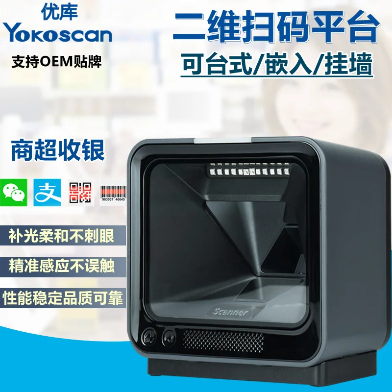 MP7600L 2D scanning code platform High-speed desktop barcode scanner Supermarket cashier payment scanning code box
MP7600L 2D scanning code platform High-speed desktop barcode scanner Supermarket cashier payment scanning code box