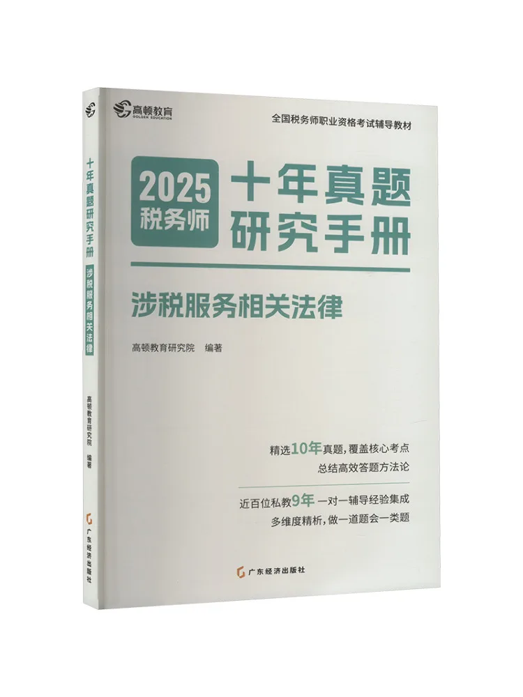 Книга-учебник Winshare: Десять лет опыта подготовки к реальным экзаменам по налоговым услугам и связанным законам, 2025 год, для налоговых агентов
Книга-учебник Winshare: Десять лет опыта подготовки к реальным экзаменам по налоговым услугам и связанным законам, 2025 год, для налоговых агентов