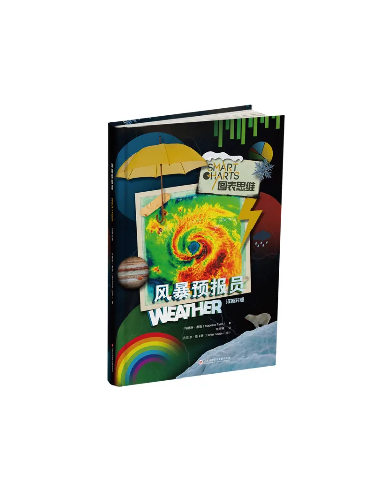 Книга-пособие Winshare Storm Forecaster на китайском и английском языках
Книга-пособие Winshare Storm Forecaster на китайском и английском языках