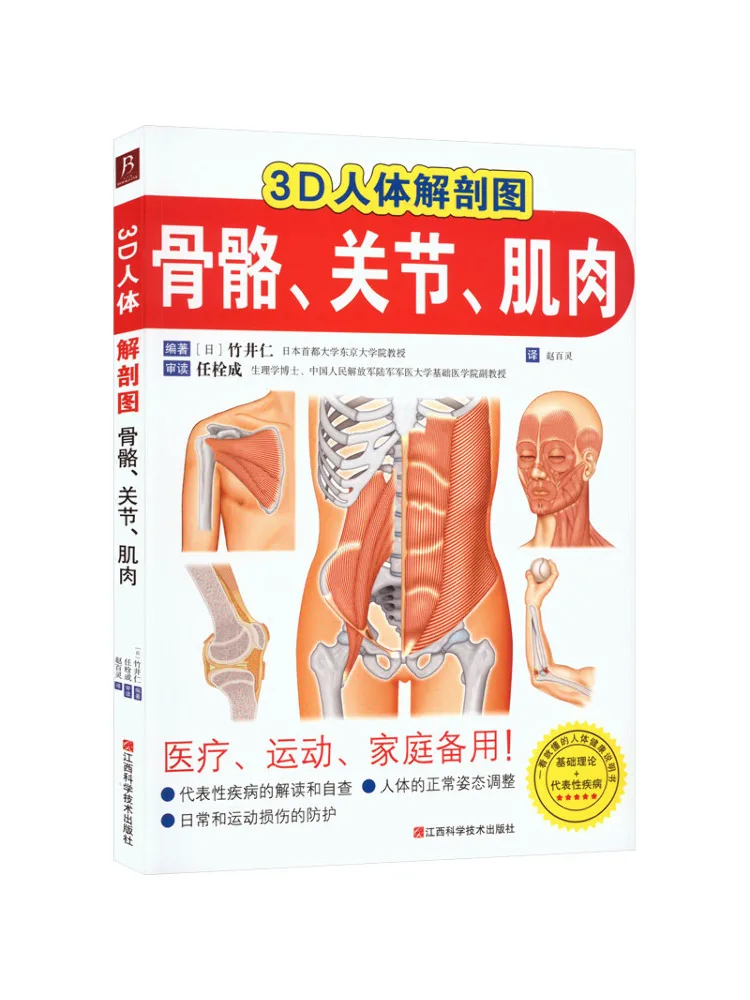 Book-Winshare 3d Human Anatomy Graphs Bones Joints Muscles
Book-Winshare 3d Human Anatomy Graphs Bones Joints Muscles