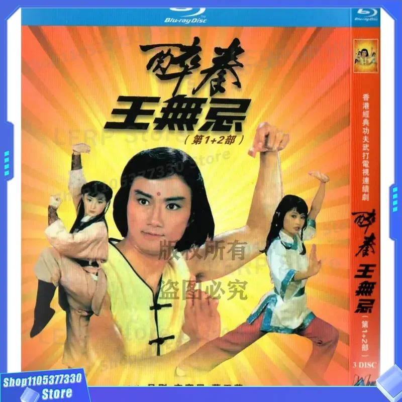 Blu-ray BD Hong Kong 84 Years of Kung Fu Martial Arts TV Series Drunken Fist Wang Wuji Volume 1 and 2 1080p High Definition 3
Blu-ray BD Hong Kong 84 Years of Kung Fu Martial Arts TV Series Drunken Fist Wang Wuji Volume 1 and 2 1080p High Definition 3