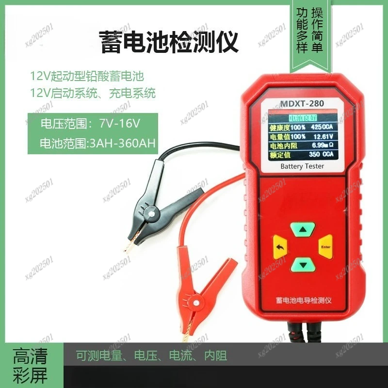 MDXT-280 Color Screen Battery Tester Automobile Battery Capacity Life Voltage Internal Resistance Tester
MDXT-280 Color Screen Battery Tester Automobile Battery Capacity Life Voltage Internal Resistance Tester