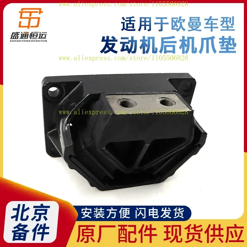 Compatible with Daimler Ouman GTL engine rear suspension cushion EST rear engine claw pad rear support ETX original adhesive
Compatible with Daimler Ouman GTL engine rear suspension cushion EST rear engine claw pad rear support ETX original adhesive