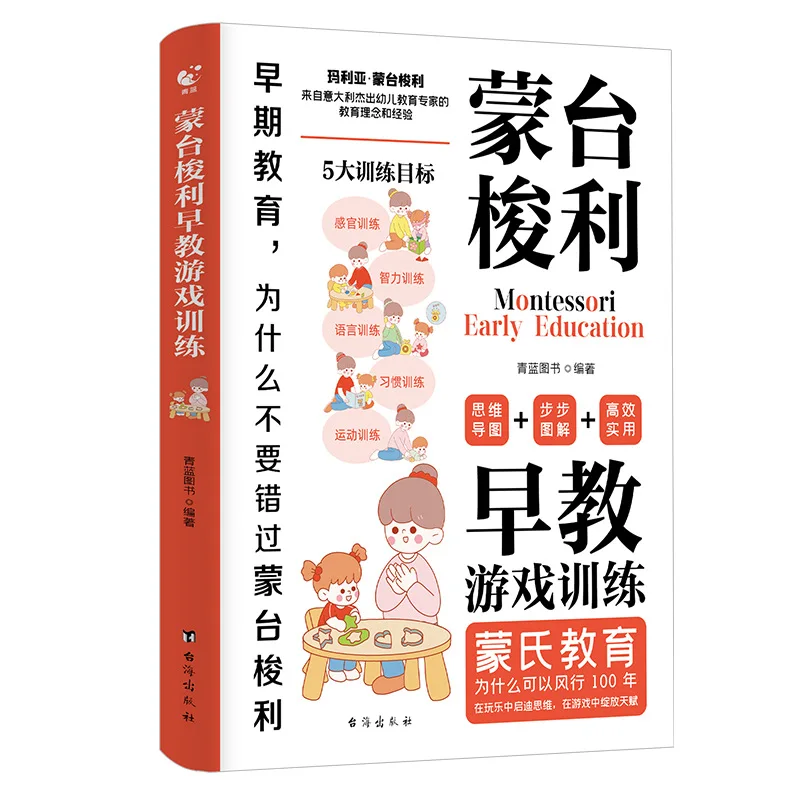 Early Childhood Game Training Book, Using Mind Maps To Understand Education, Children's Psychology Book
Early Childhood Game Training Book, Using Mind Maps To Understand Education, Children's Psychology Book