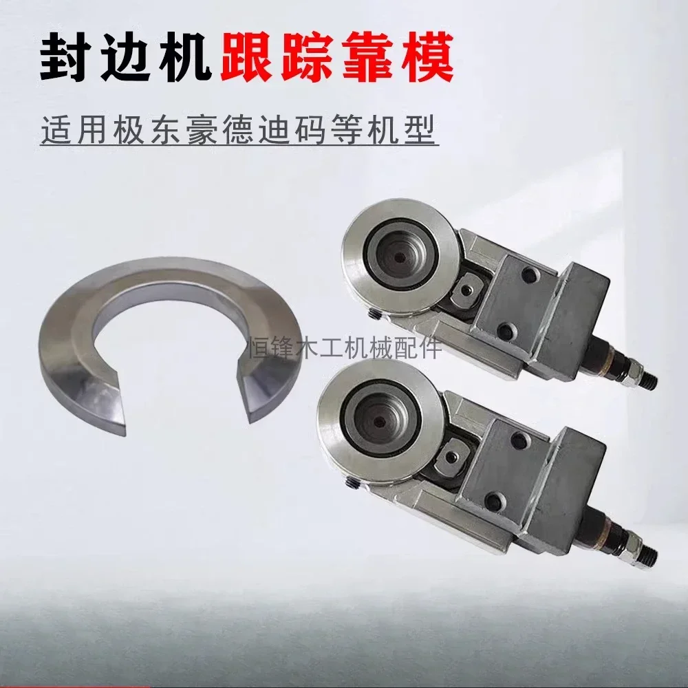 machine tracking die guide device woodworking machinery parts Daquan Edge banding
machine tracking die guide device woodworking machinery parts Daquan Edge banding
