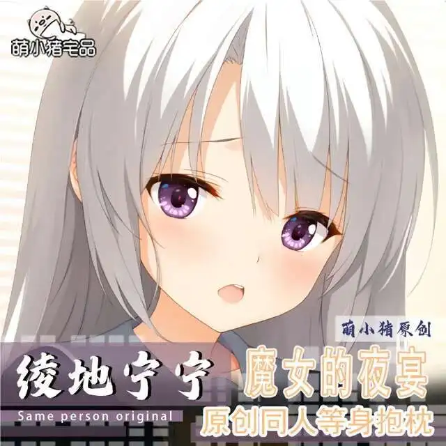 Ayachi Nene SABBAT OF THE WITCH Anime Juego Dakimakura Hing Funda Almohada Cojín Otaku Ropa De Cama GAME
Ayachi Nene SABBAT OF THE WITCH Anime Juego Dakimakura Hing Funda Almohada Cojín Otaku Ropa De Cama GAME