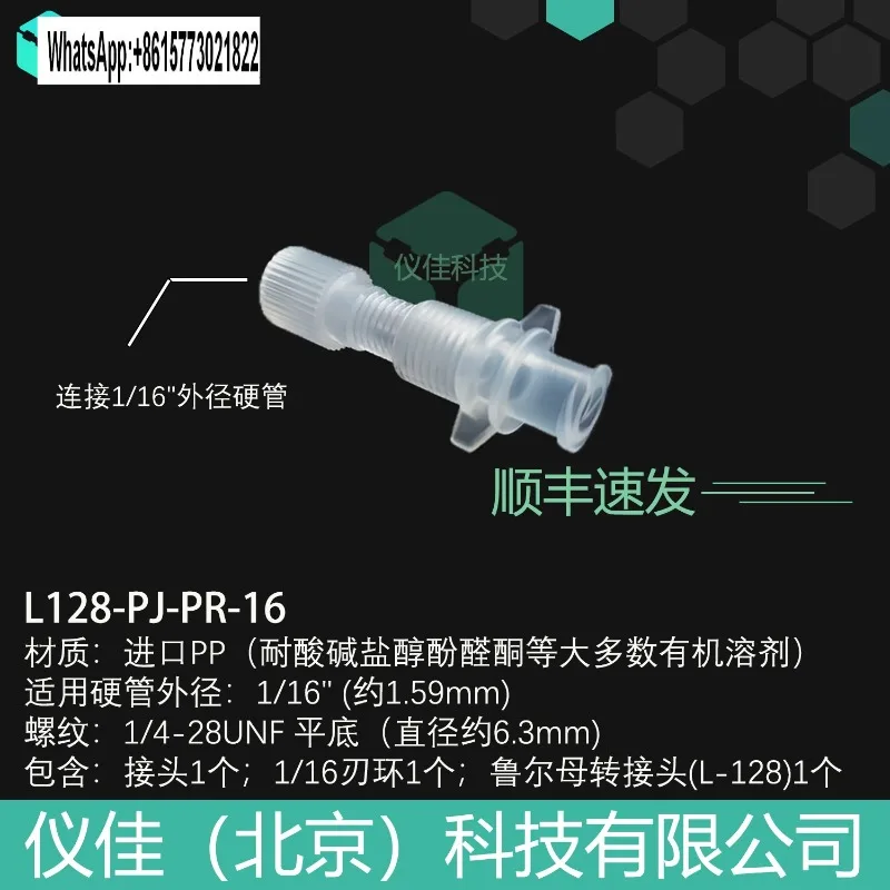 The PEEK Luer 1/16 A-dapter for Flash Column was purified to prepare the liquid protein column AKTA 
The PEEK Luer 1/16 A-dapter for Flash Column was purified to prepare the liquid protein column AKTA