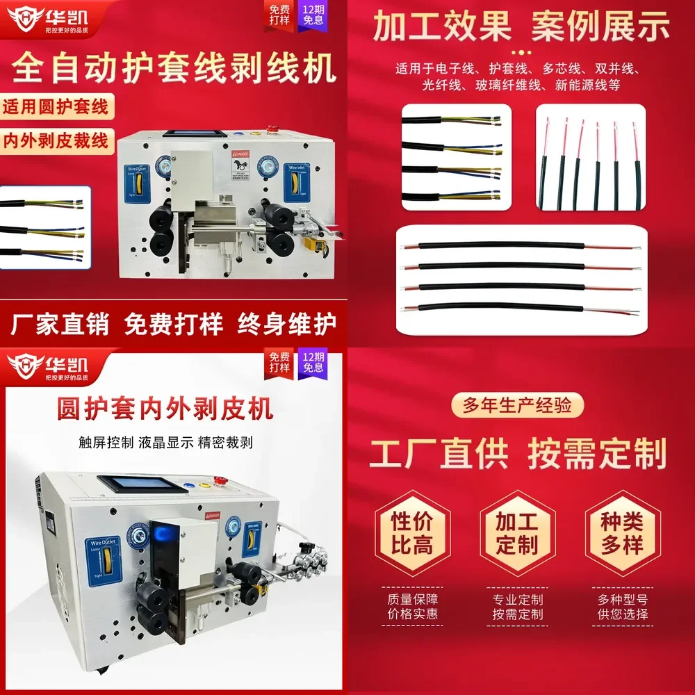 2026 Hot Item Automatic multi-core wire sheathed inner and outer integrated stripping machine and cable
2026 Hot Item Automatic multi-core wire sheathed inner and outer integrated stripping machine and cable