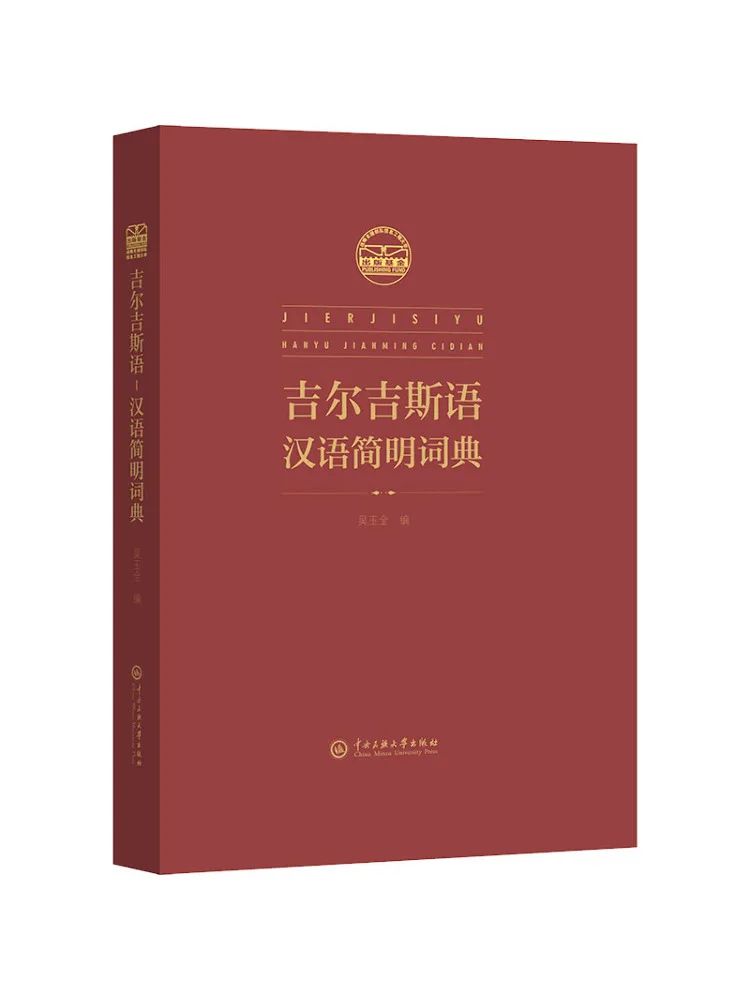 Книга-Winshare Kyrgyz Китайский лаконичный словарь
Книга-Winshare Kyrgyz Китайский лаконичный словарь