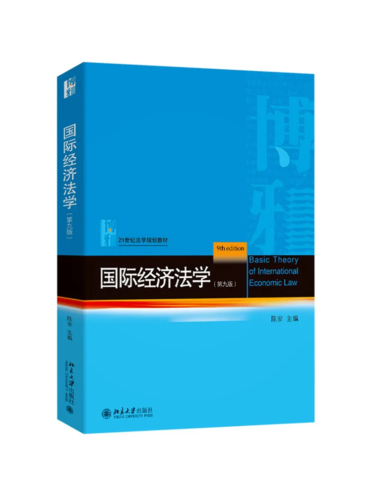 Книга-Winshare Международное экономическое право Девятое издание
Книга-Winshare Международное экономическое право Девятое издание