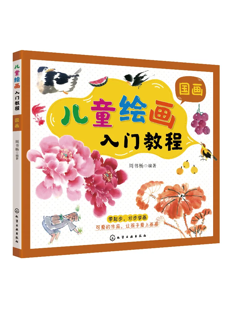 Book-Winshare Children's Drawing Beginner's Guide Traditional Chinese Painting
Book-Winshare Children's Drawing Beginner's Guide Traditional Chinese Painting