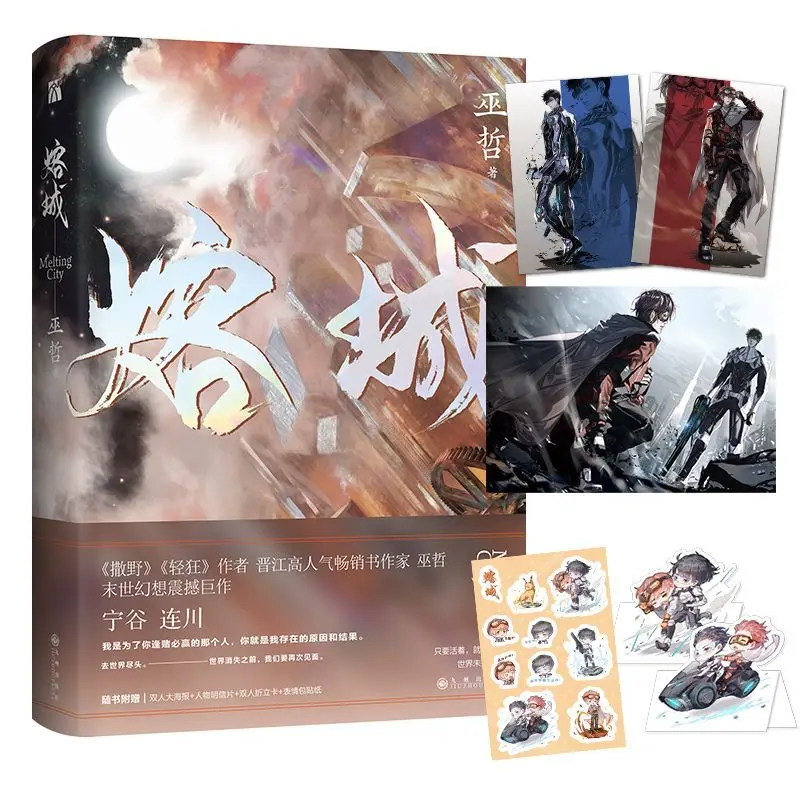 Melting City Official Novel By Wu Zhe Volume 1 Youth Literature Romance Novels Rong Cheng Chinese BL Fiction Book Libros Livros
Melting City Official Novel By Wu Zhe Volume 1 Youth Literature Romance Novels Rong Cheng Chinese BL Fiction Book Libros Livros