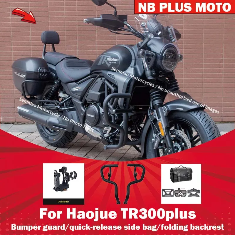 【Premium】For Haojue TR300plus guard back side bag modified parts bumper folding back shelf saddlebox
【Premium】For Haojue TR300plus guard back side bag modified parts bumper folding back shelf saddlebox